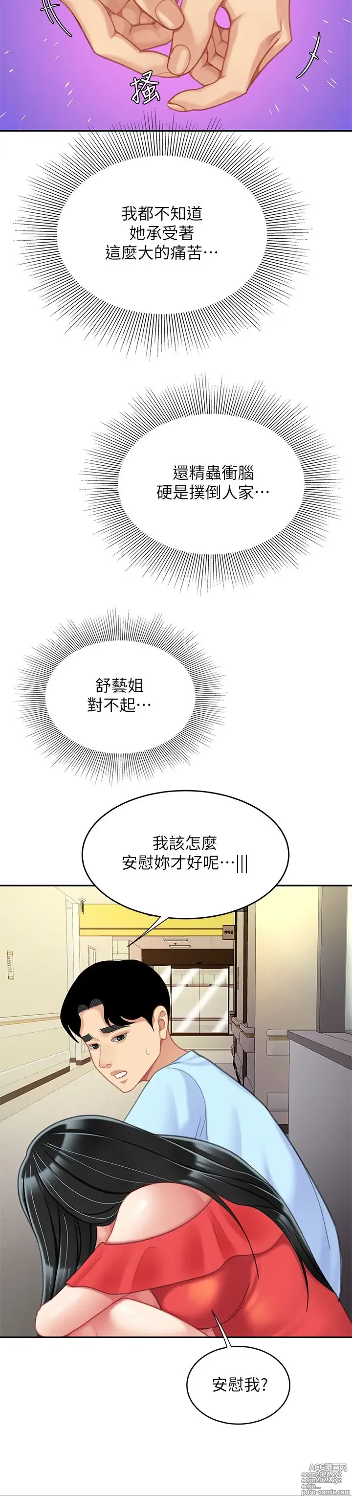 Page 1068 of manga 天下第一泡 1-29 完结