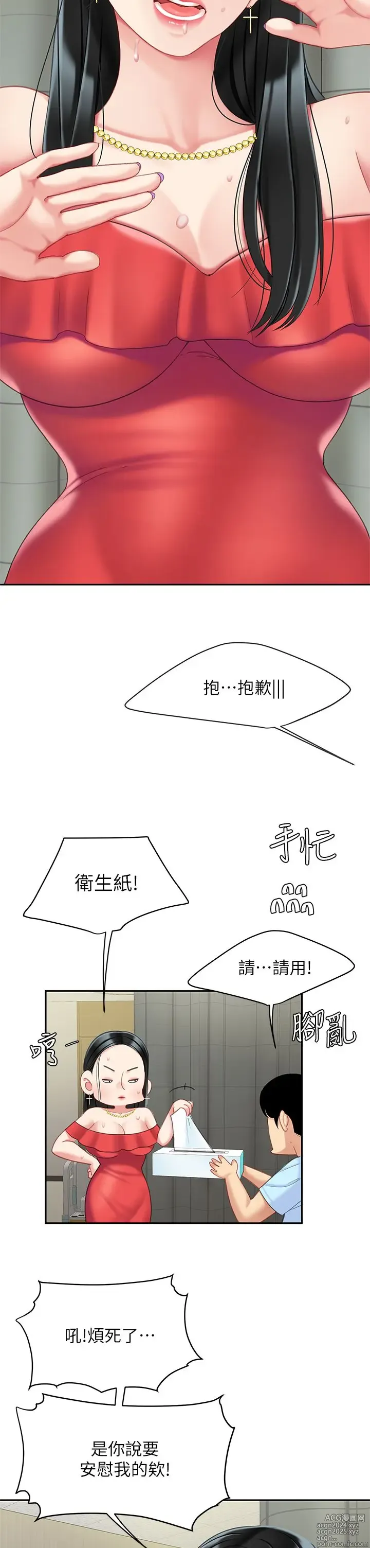 Page 1101 of manga 天下第一泡 1-29 完结