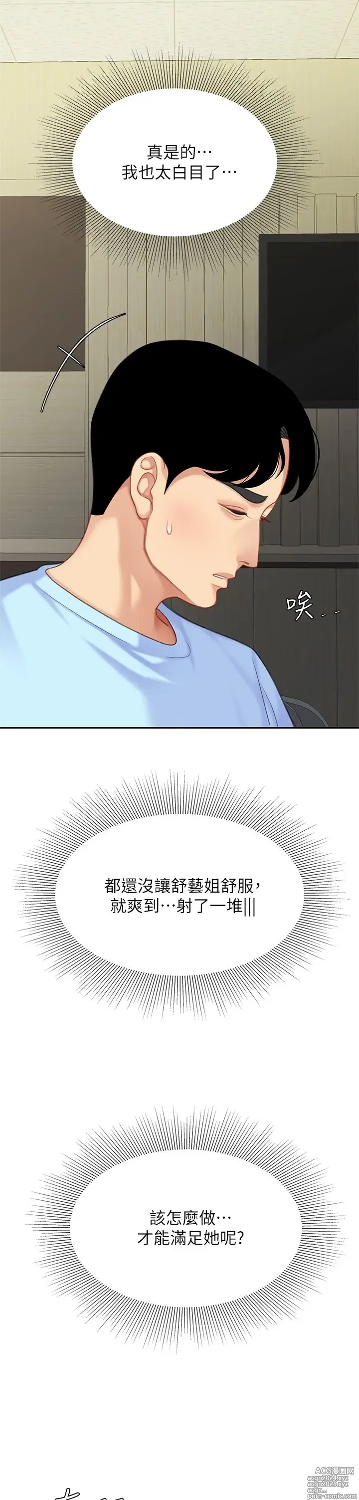 Page 1104 of manga 天下第一泡 1-29 完结