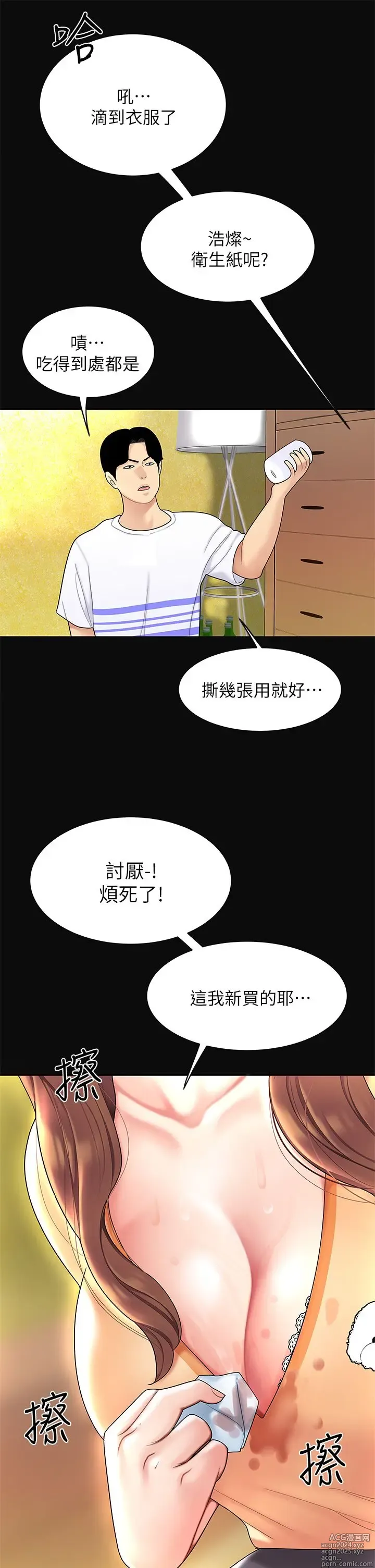 Page 130 of manga 天下第一泡 1-29 完结