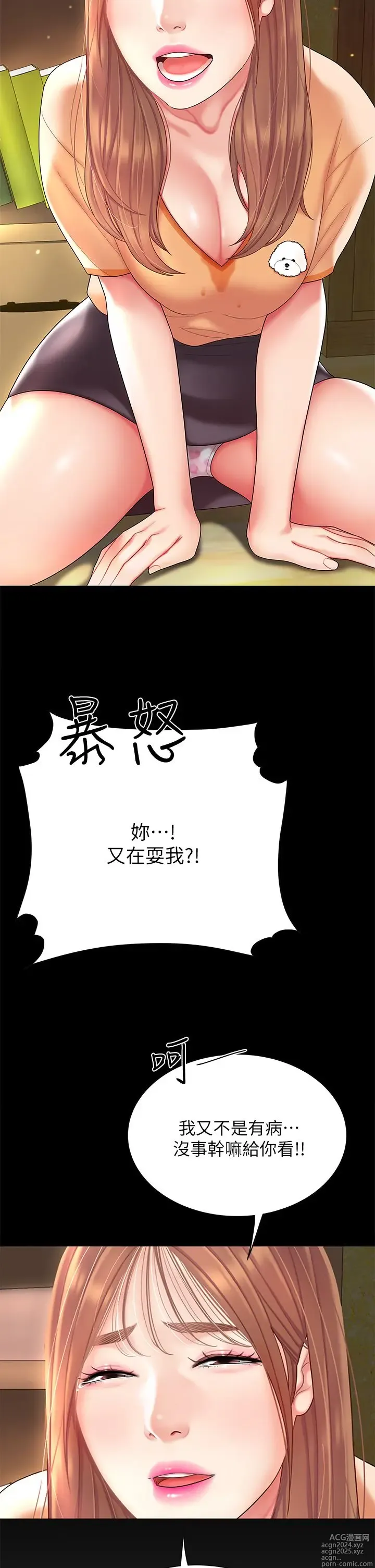 Page 140 of manga 天下第一泡 1-29 完结