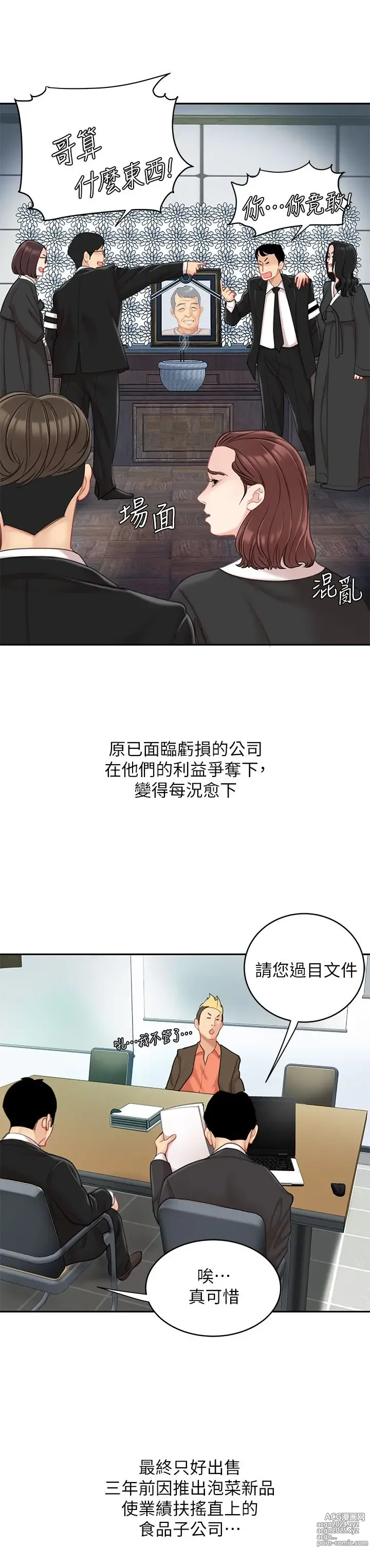 Page 1408 of manga 天下第一泡 1-29 完结