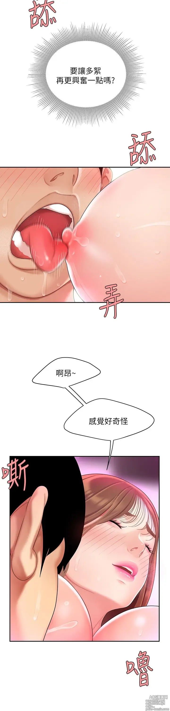 Page 158 of manga 天下第一泡 1-29 完结