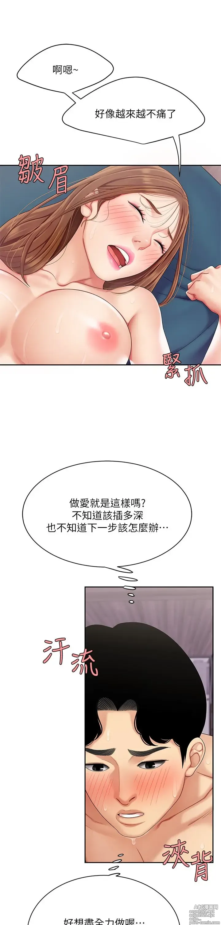 Page 184 of manga 天下第一泡 1-29 完结