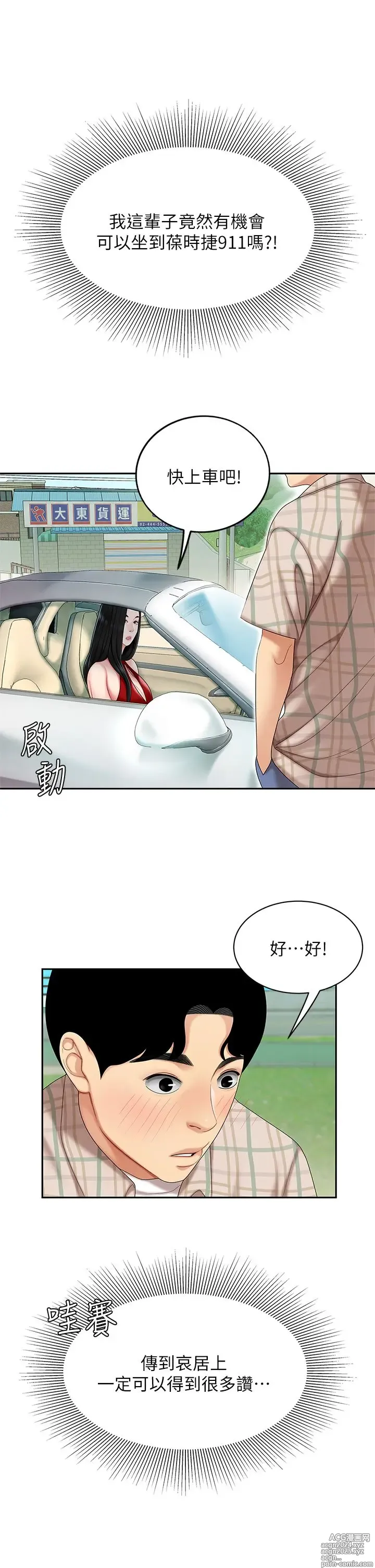 Page 229 of manga 天下第一泡 1-29 完结