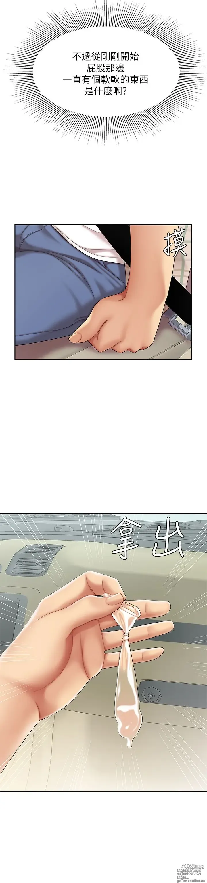 Page 245 of manga 天下第一泡 1-29 完结