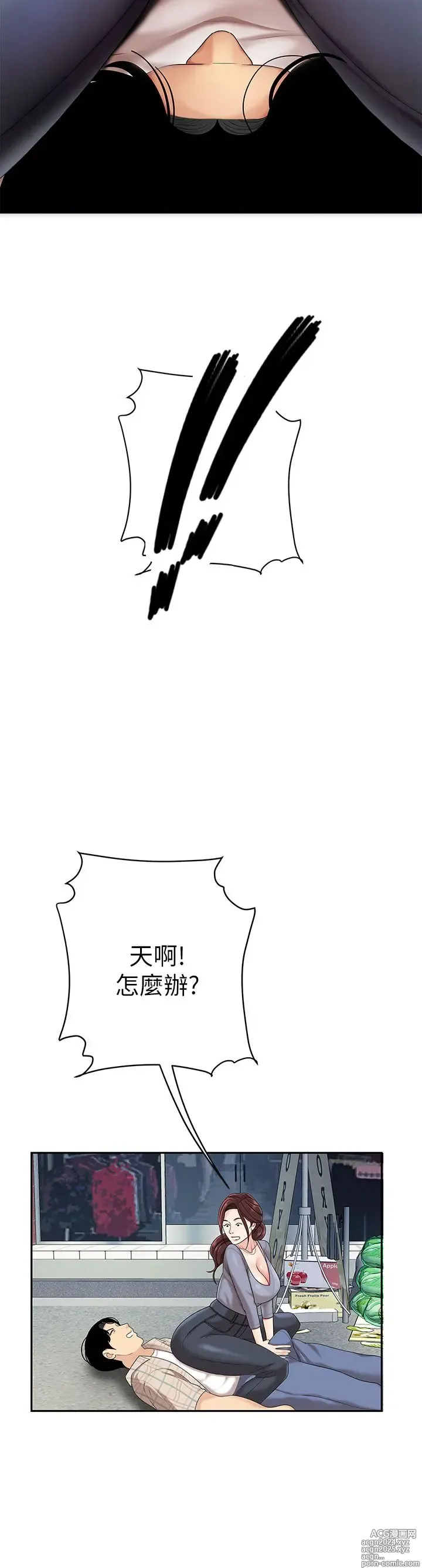 Page 319 of manga 天下第一泡 1-29 完结