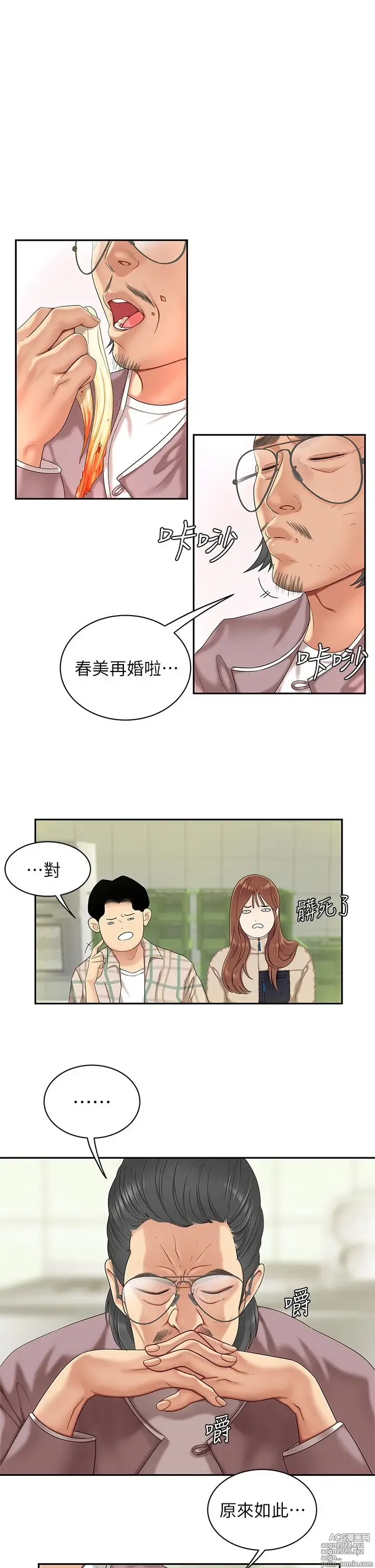 Page 42 of manga 天下第一泡 1-29 完结