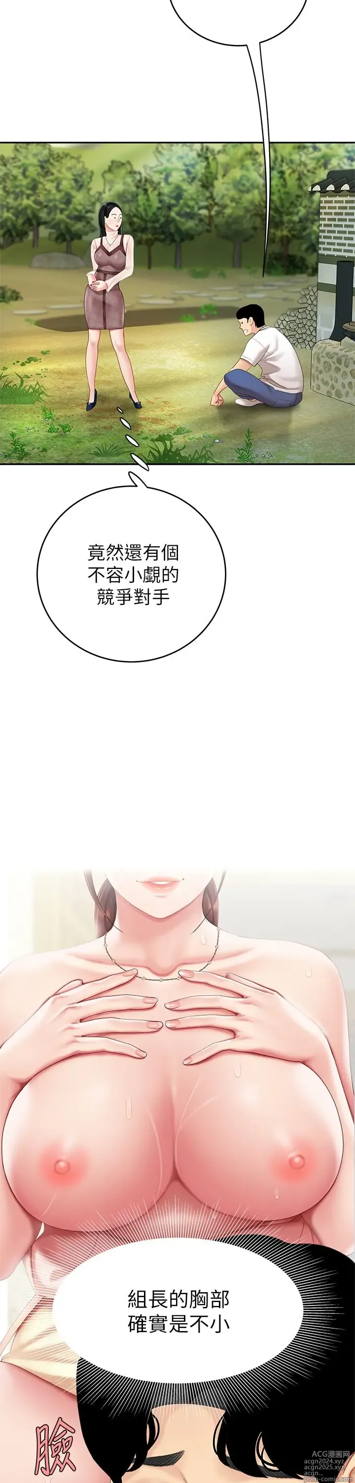 Page 491 of manga 天下第一泡 1-29 完结