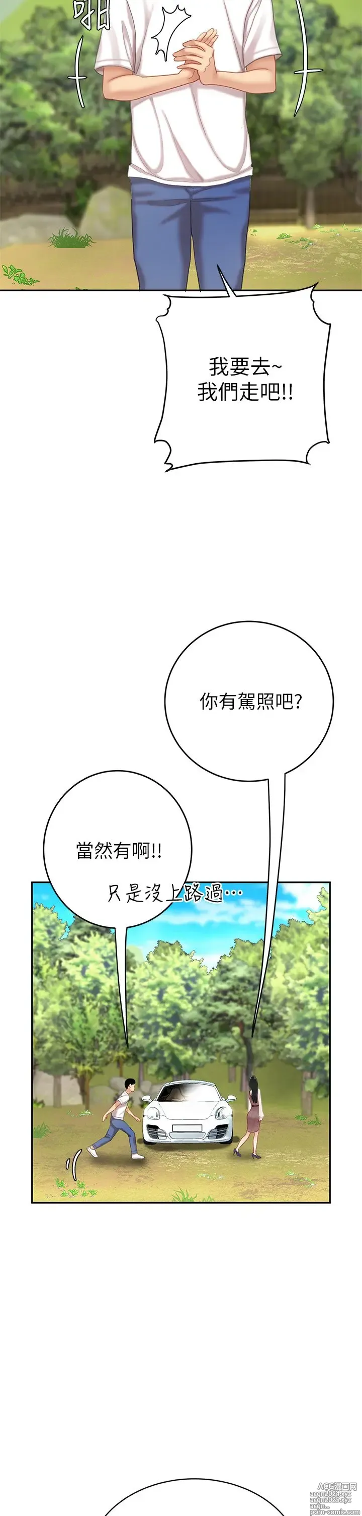 Page 524 of manga 天下第一泡 1-29 完结