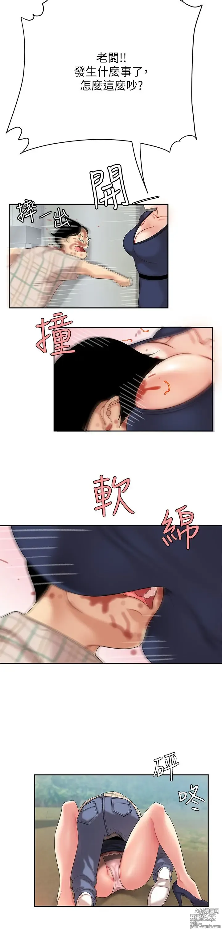 Page 55 of manga 天下第一泡 1-29 完结