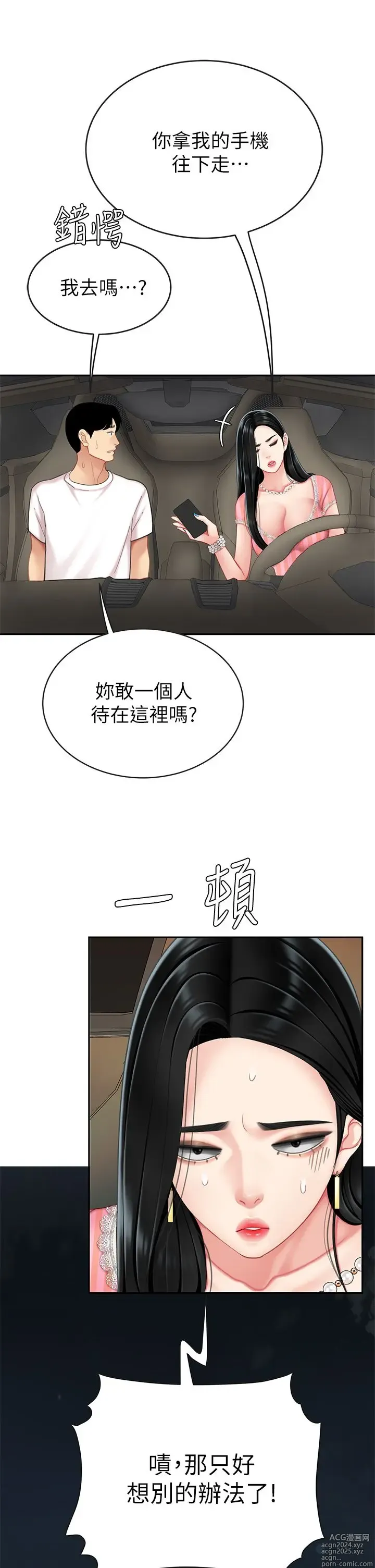 Page 547 of manga 天下第一泡 1-29 完结