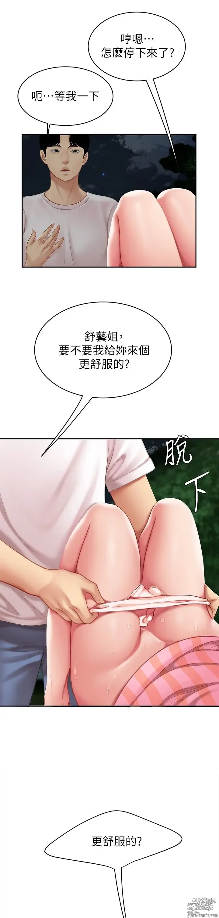 Page 611 of manga 天下第一泡 1-29 完结