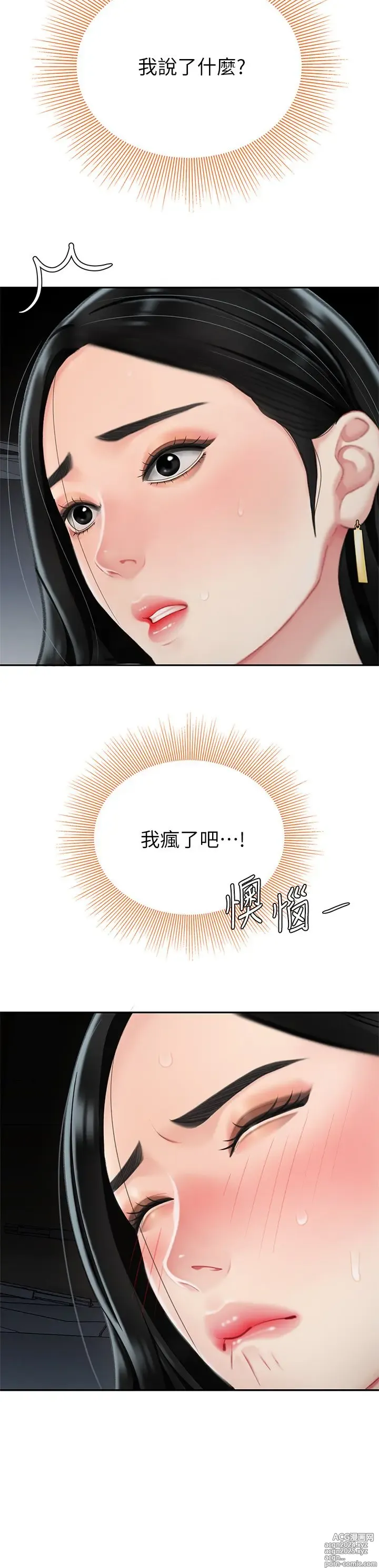 Page 630 of manga 天下第一泡 1-29 完结