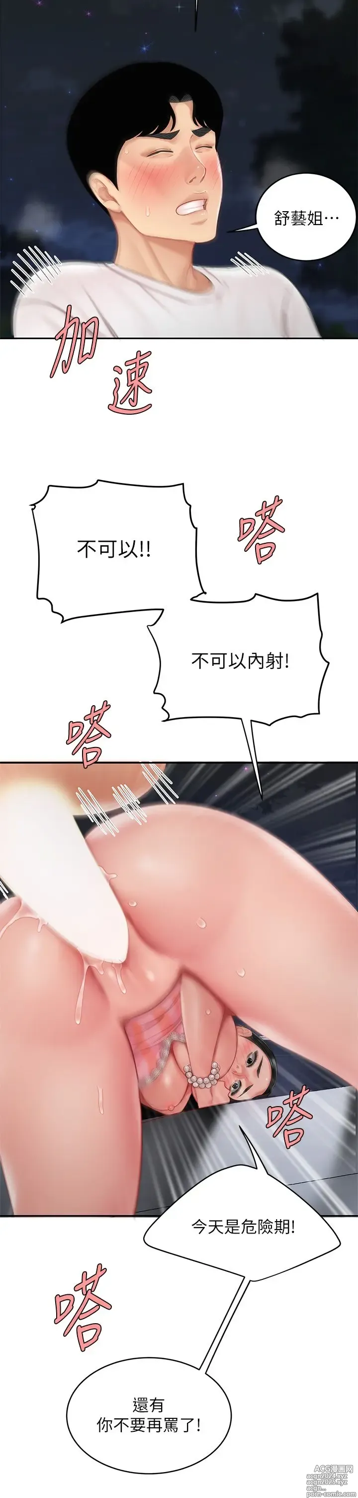 Page 698 of manga 天下第一泡 1-29 完结