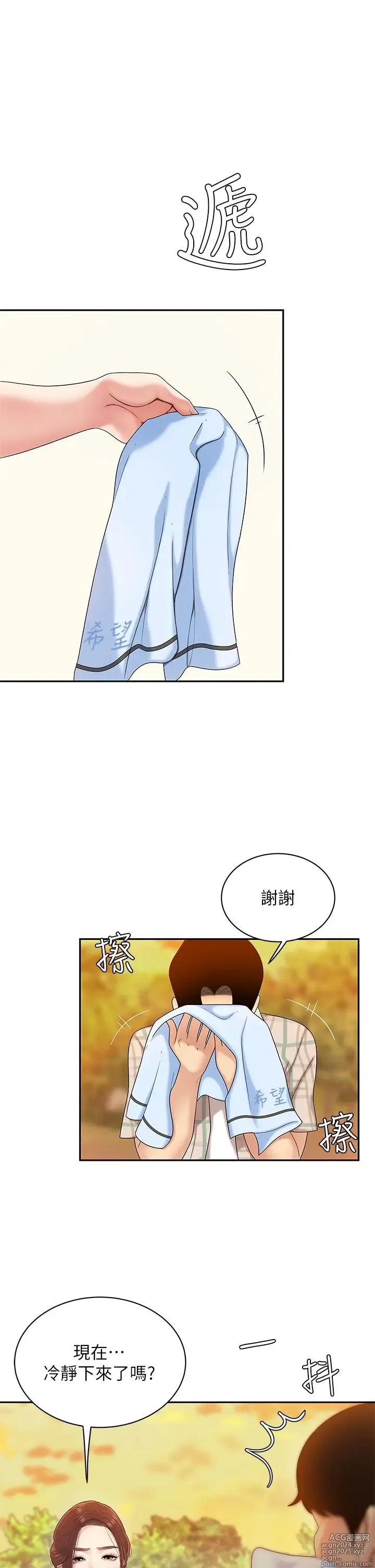 Page 73 of manga 天下第一泡 1-29 完结