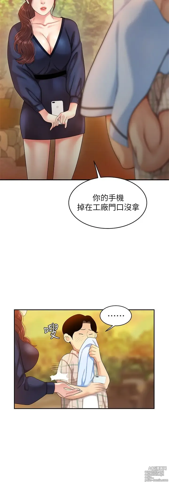 Page 74 of manga 天下第一泡 1-29 完结