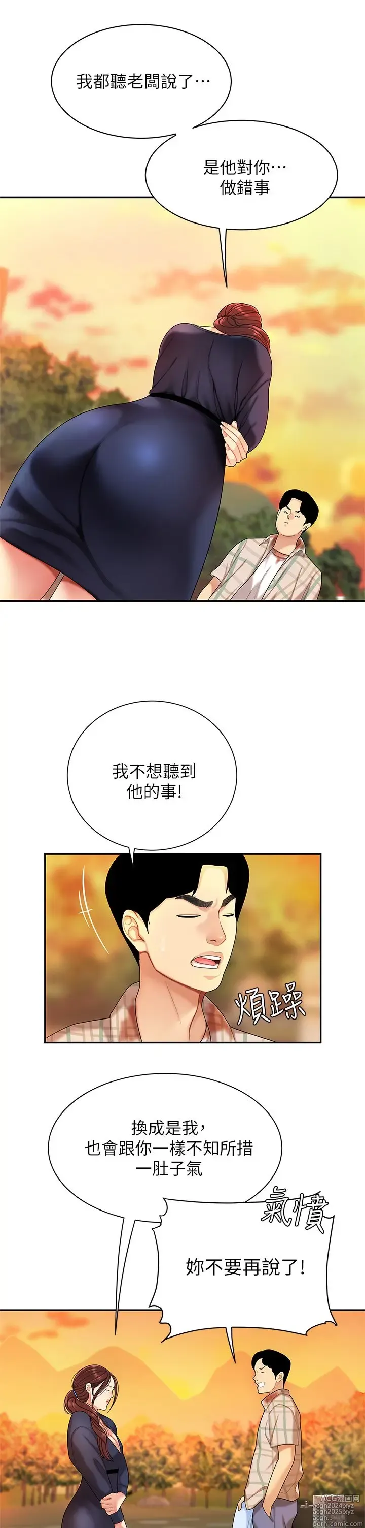 Page 75 of manga 天下第一泡 1-29 完结