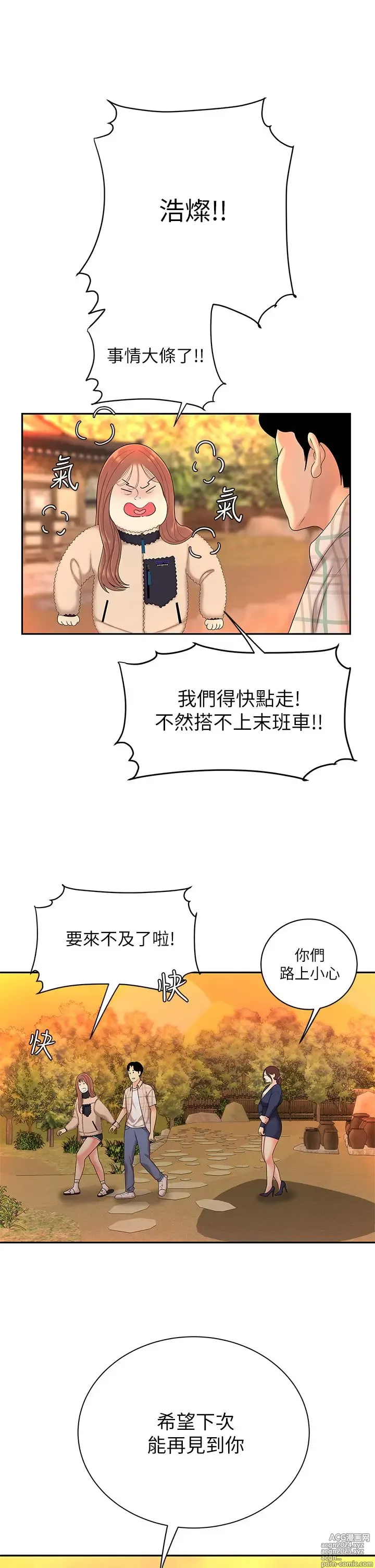 Page 78 of manga 天下第一泡 1-29 完结