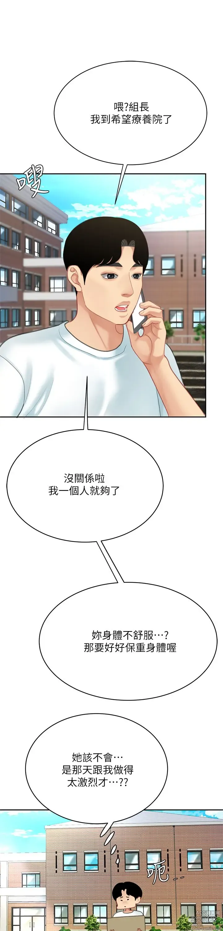 Page 982 of manga 天下第一泡 1-29 完结