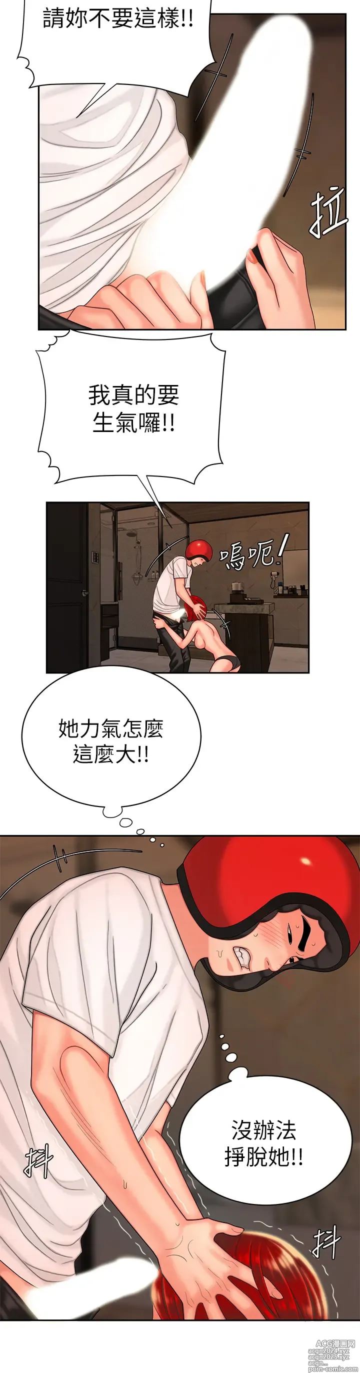 Page 108 of manga 偷吃外送员 1-55 完结