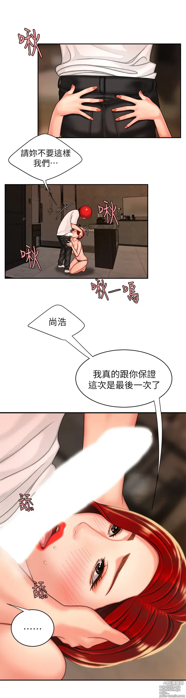 Page 110 of manga 偷吃外送员 1-55 完结