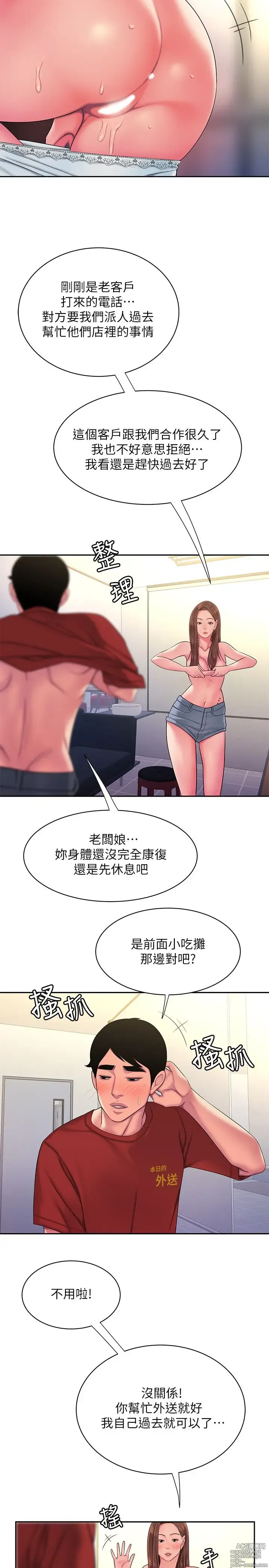 Page 1132 of manga 偷吃外送员 1-55 完结