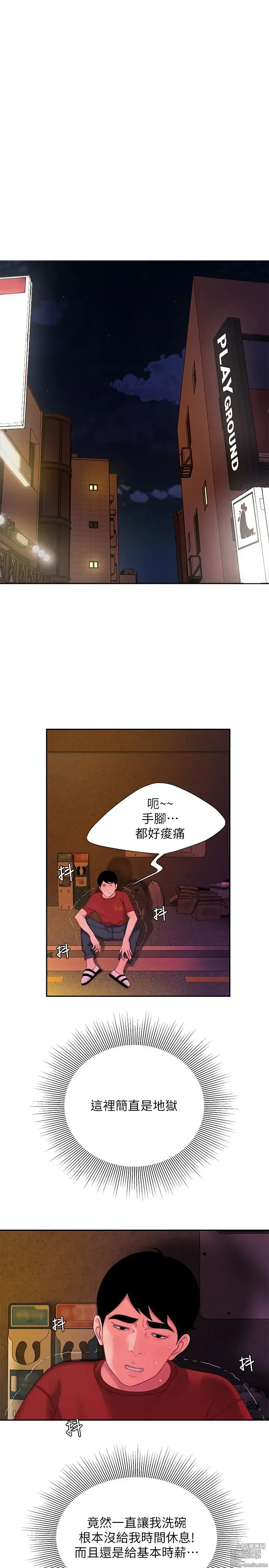 Page 1143 of manga 偷吃外送员 1-55 完结