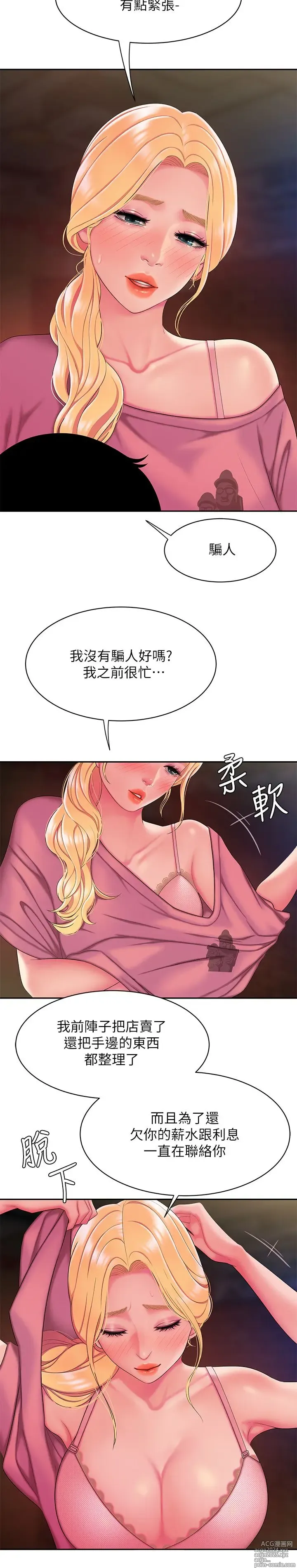 Page 1169 of manga 偷吃外送员 1-55 完结