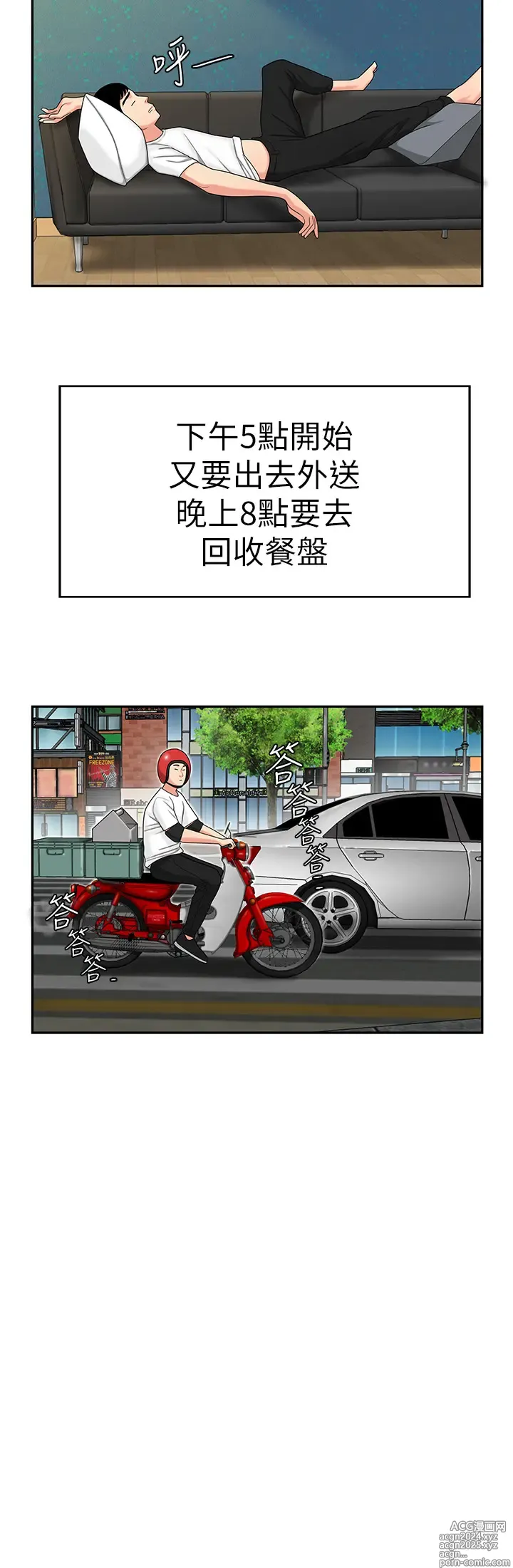 Page 13 of manga 偷吃外送员 1-55 完结