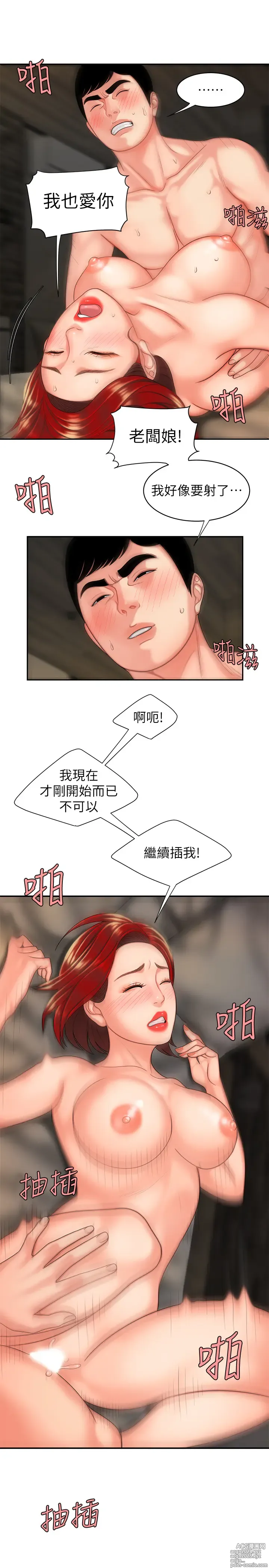 Page 121 of manga 偷吃外送员 1-55 完结