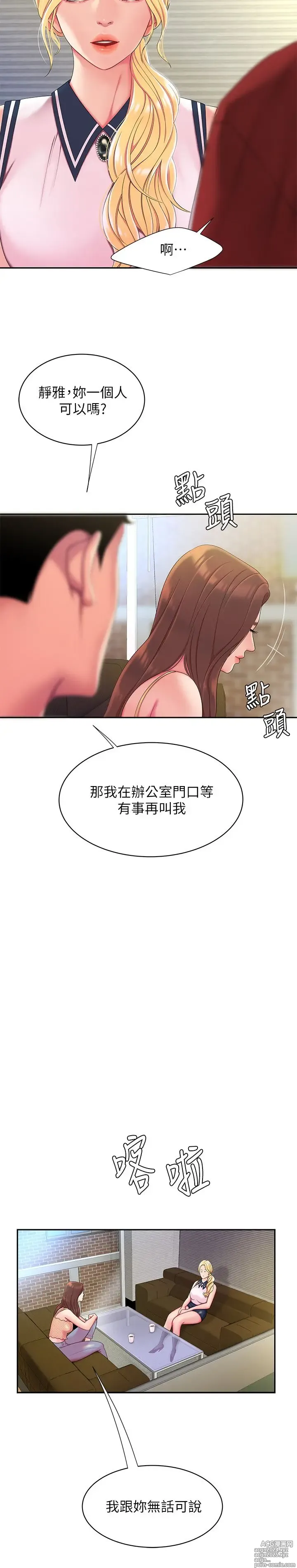 Page 1218 of manga 偷吃外送员 1-55 完结