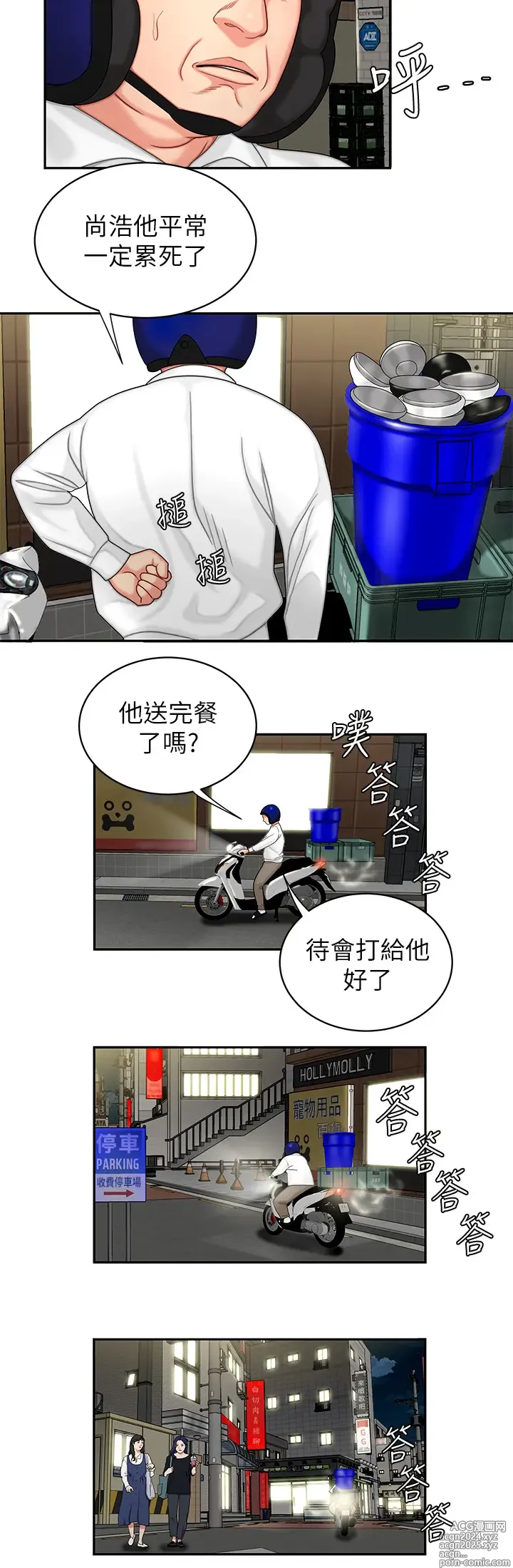 Page 127 of manga 偷吃外送员 1-55 完结