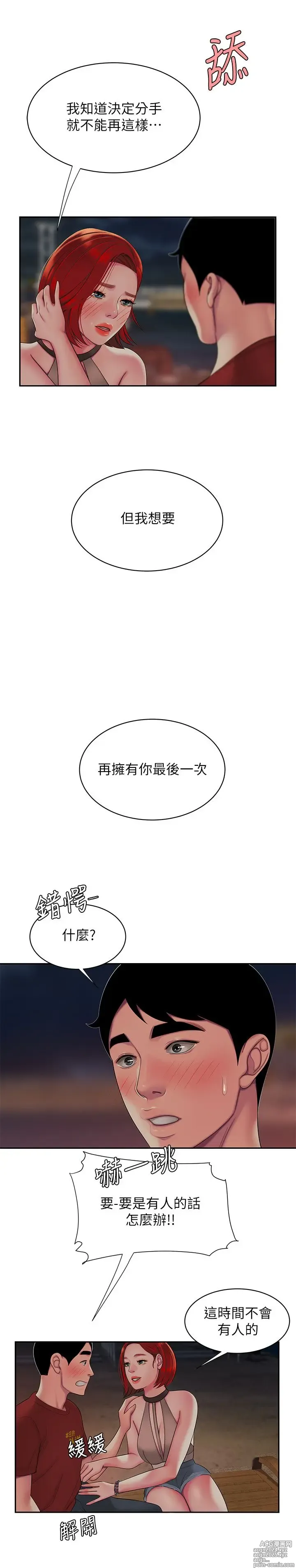 Page 1283 of manga 偷吃外送员 1-55 完结