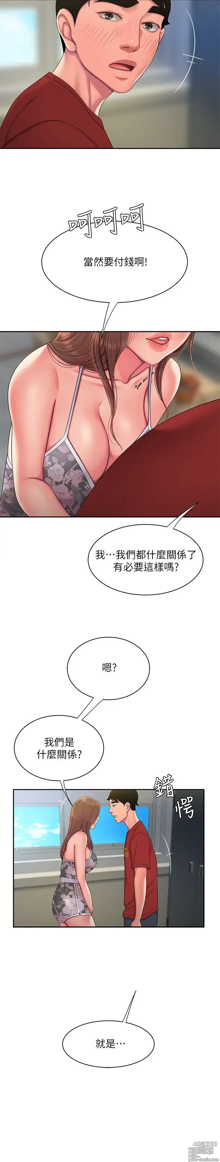 Page 1329 of manga 偷吃外送员 1-55 完结