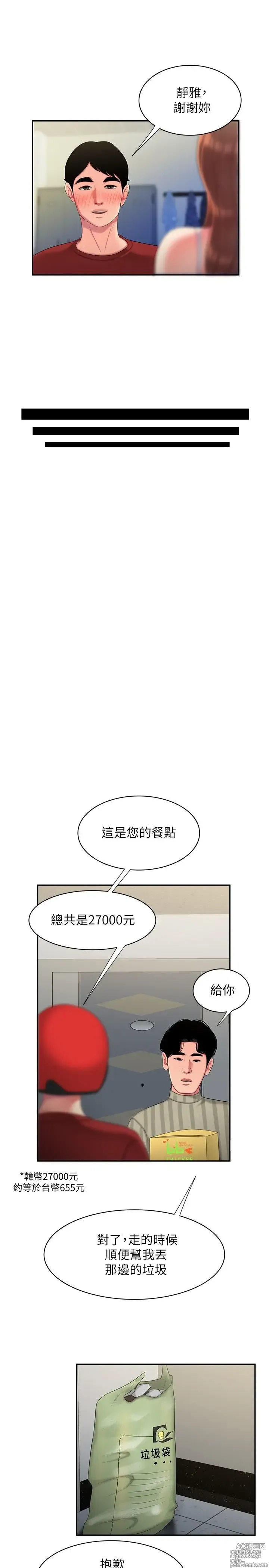 Page 1349 of manga 偷吃外送员 1-55 完结