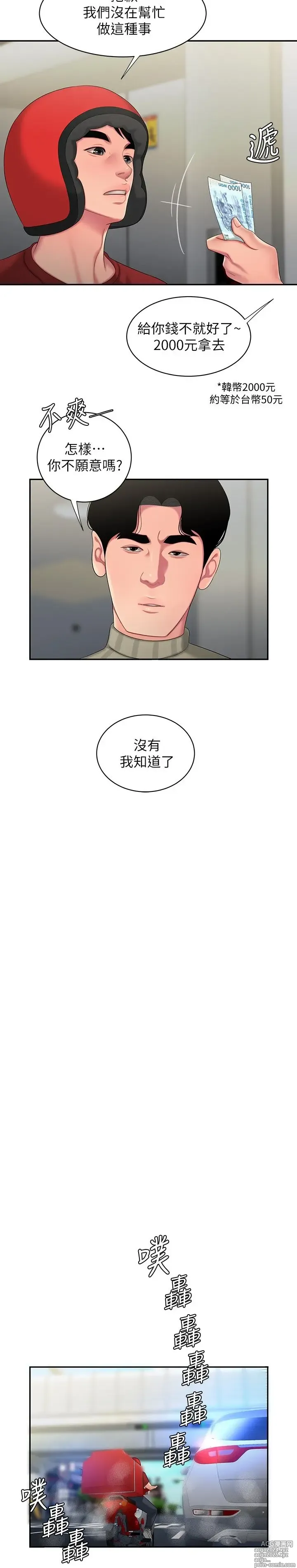 Page 1350 of manga 偷吃外送员 1-55 完结