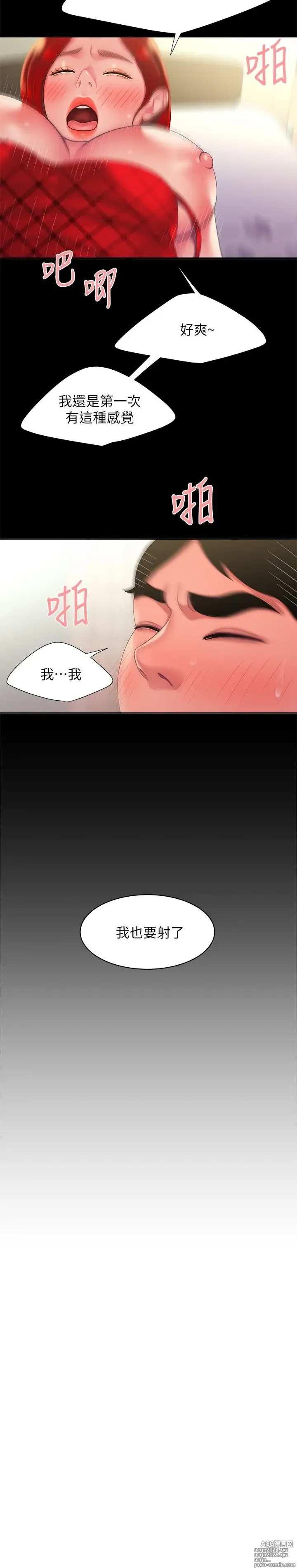 Page 1370 of manga 偷吃外送员 1-55 完结