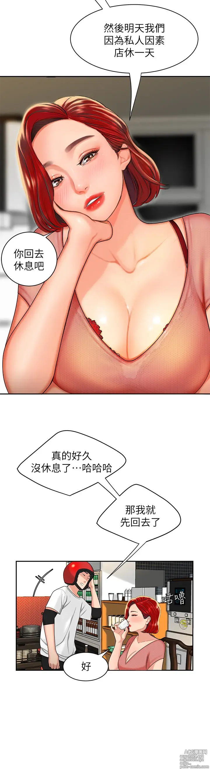 Page 15 of manga 偷吃外送员 1-55 完结