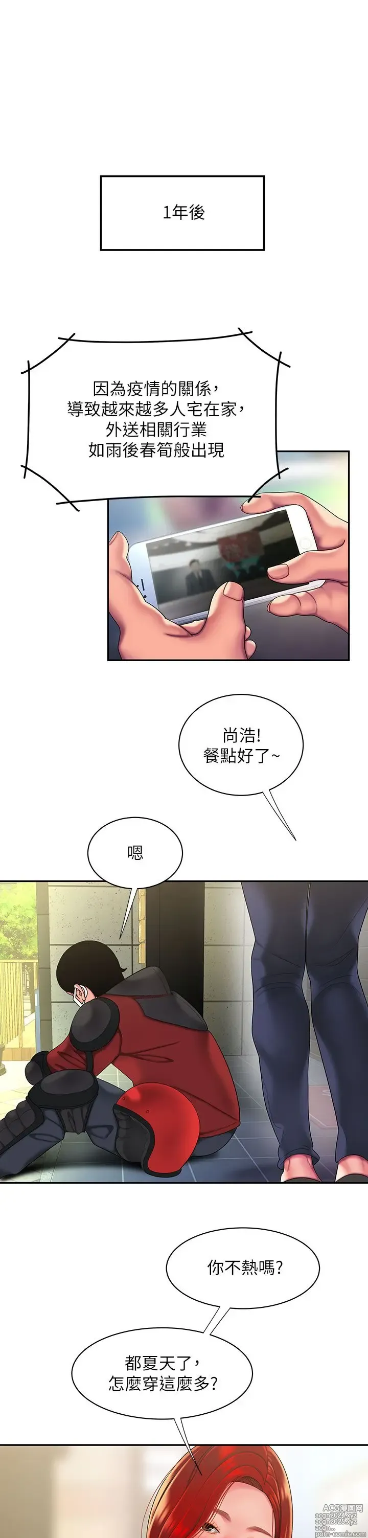 Page 1406 of manga 偷吃外送员 1-55 完结