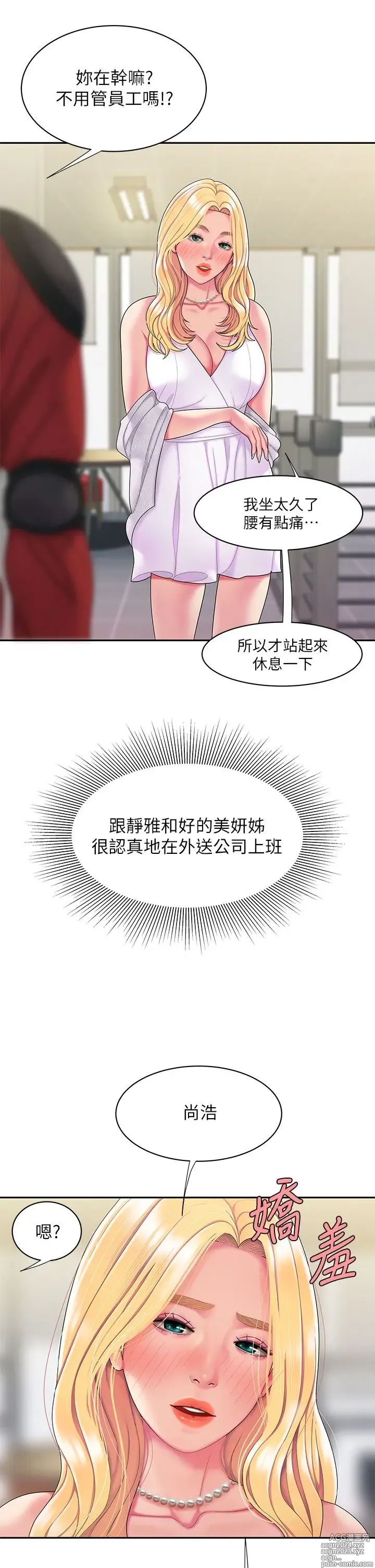 Page 1414 of manga 偷吃外送员 1-55 完结