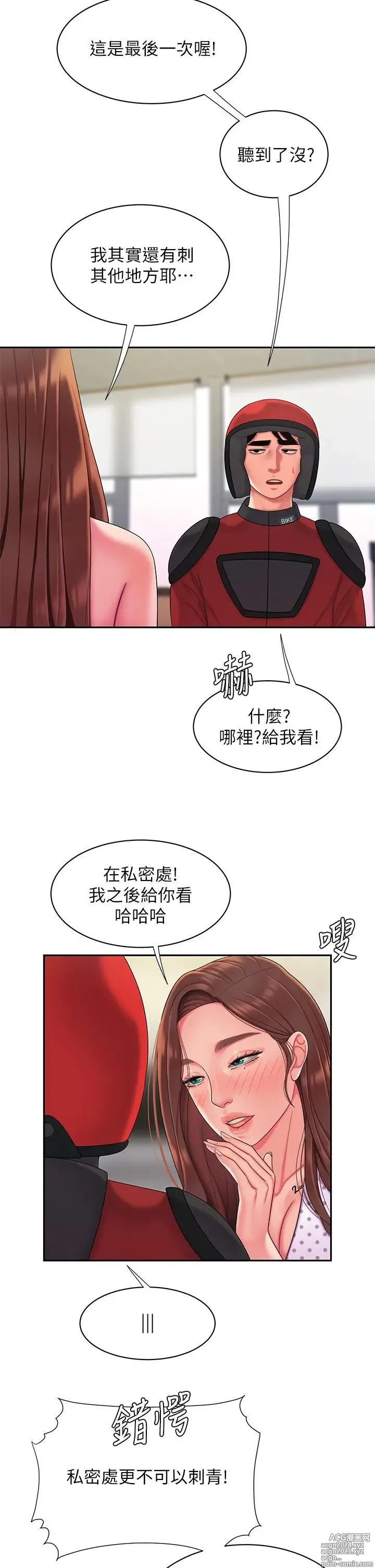 Page 1422 of manga 偷吃外送员 1-55 完结