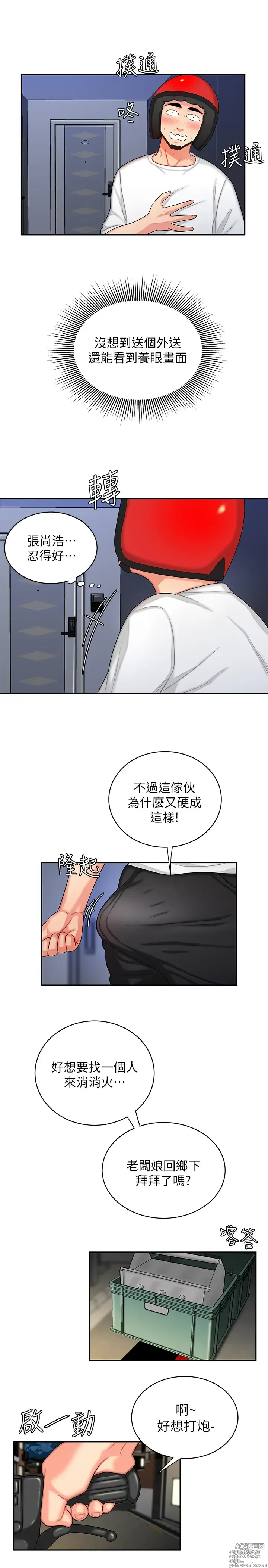 Page 166 of manga 偷吃外送员 1-55 完结