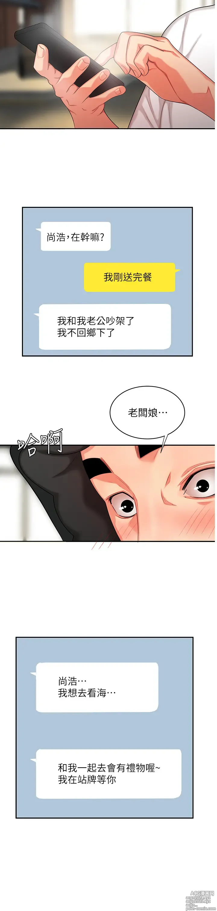 Page 169 of manga 偷吃外送员 1-55 完结