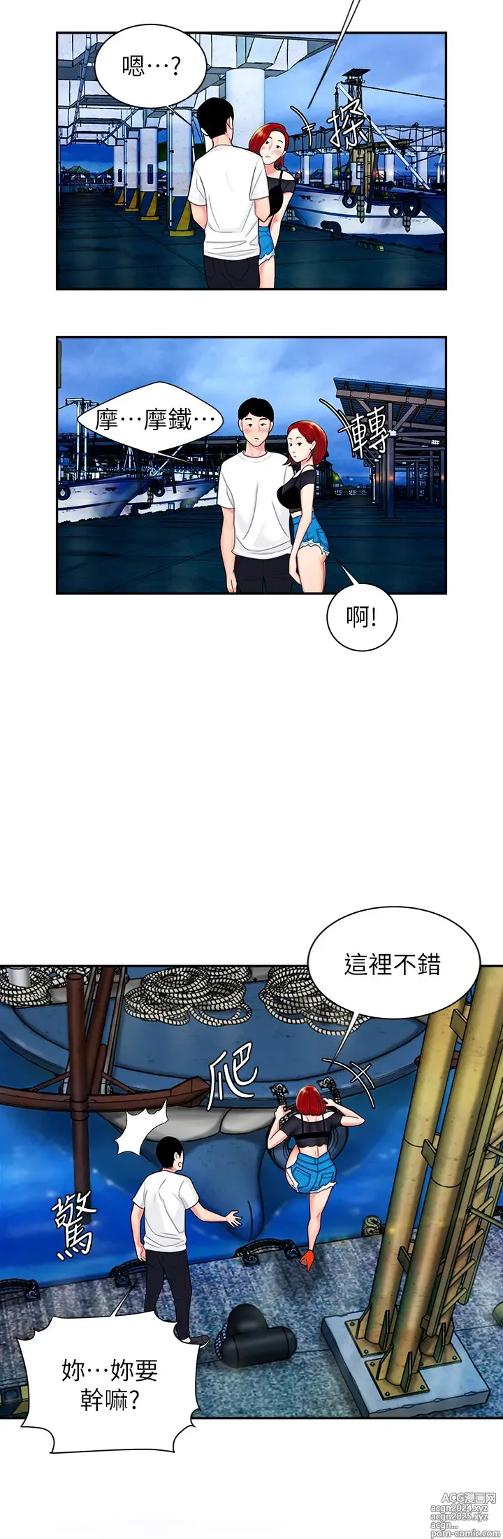 Page 185 of manga 偷吃外送员 1-55 完结