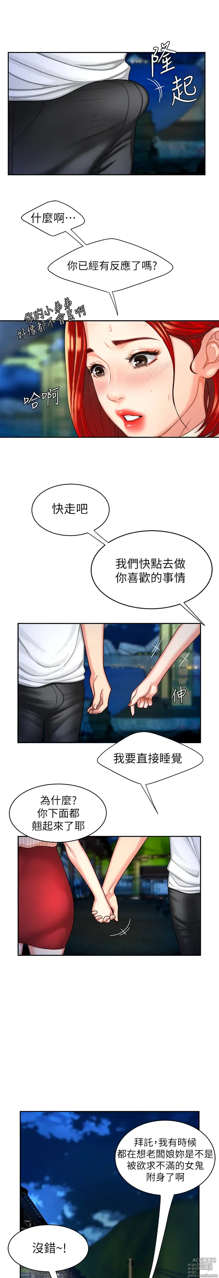 Page 241 of manga 偷吃外送员 1-55 完结