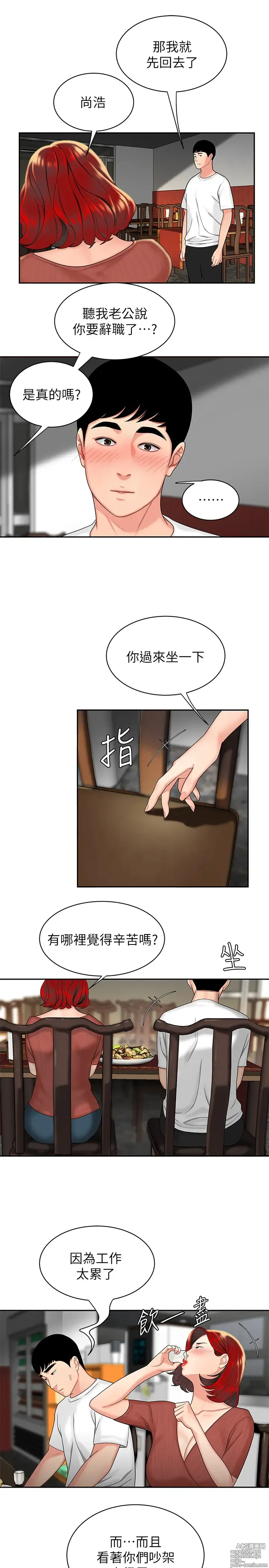 Page 27 of manga 偷吃外送员 1-55 完结