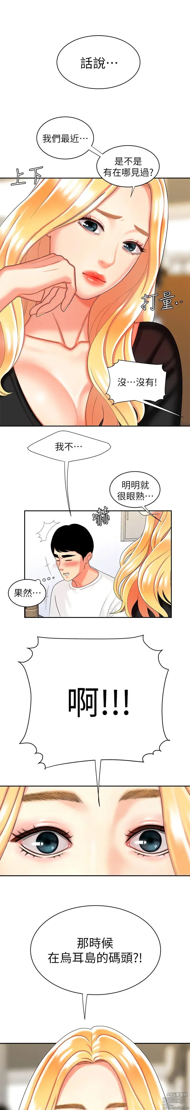 Page 277 of manga 偷吃外送员 1-55 完结