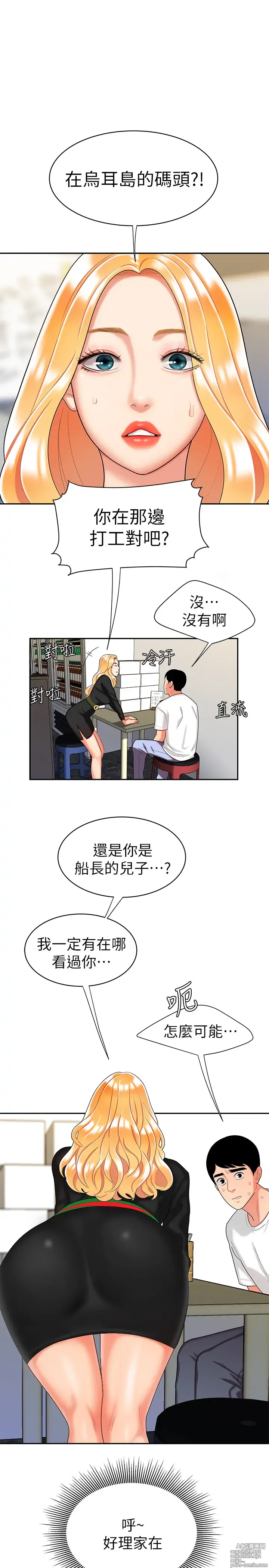 Page 281 of manga 偷吃外送员 1-55 完结