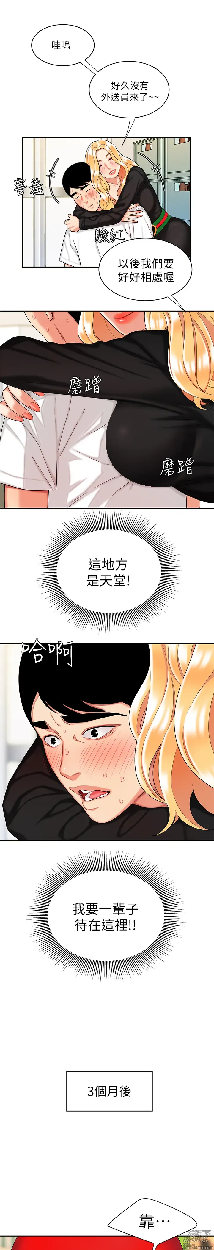 Page 283 of manga 偷吃外送员 1-55 完结